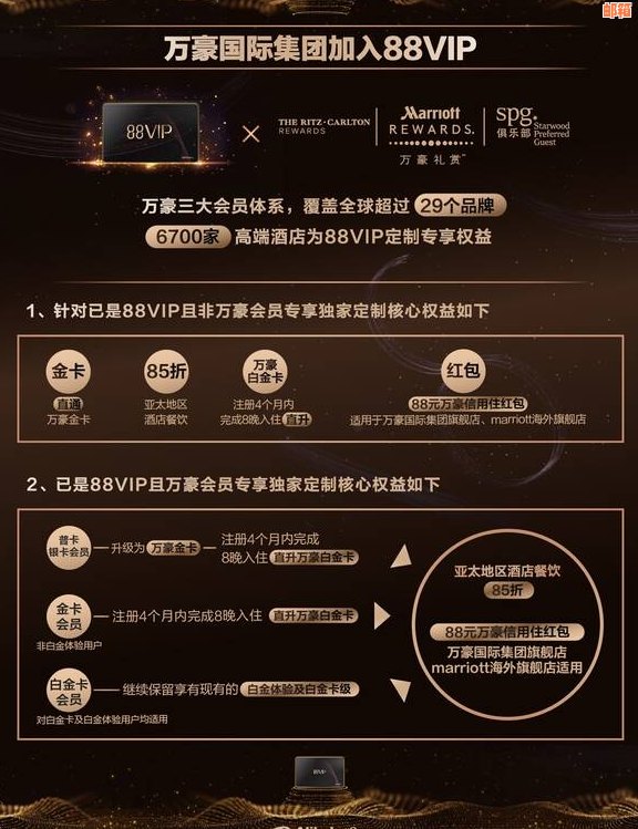 如何成为万豪会员以及享受会员权益的全面指南