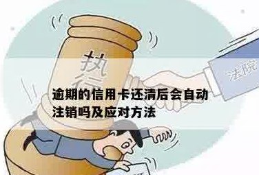 信用卡未还清可以注销吗？逾期会产生什么影响？如何操作？