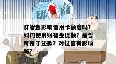 财智金可以用来还信用卡