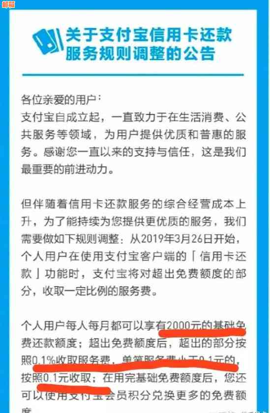 支付宝还款信用卡：手续费详情及是否免费全面解析