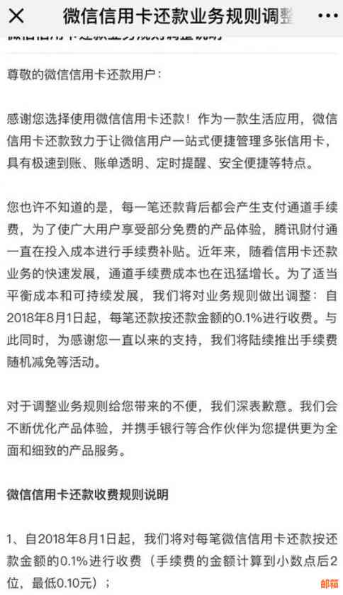 微信还款信用卡是否免手续费？如何确保安全操作避免逾期问题？