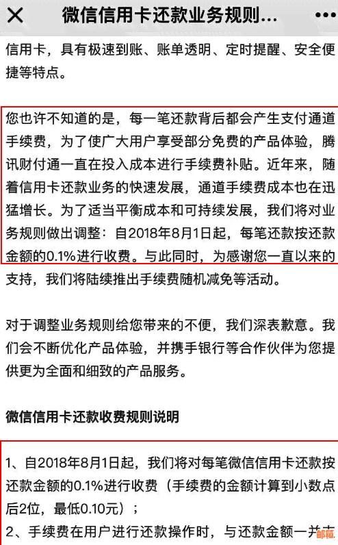 微信信用卡还款收费情况全解析：费用、方式以及是否免手续费等详细解答