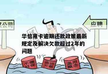 华信用卡更低还款额还款后如何恢复信用？如何避免逾期罚款和利息？