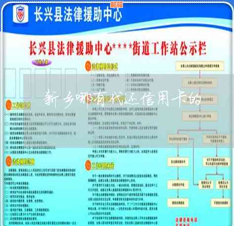 新乡市代还信用卡