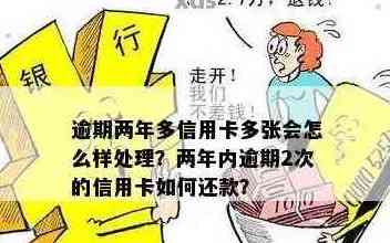 逾期两年未还款的信用卡债务，该如何解决？