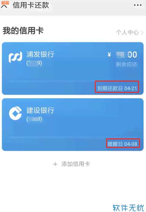 微支付宝怎么还信用卡