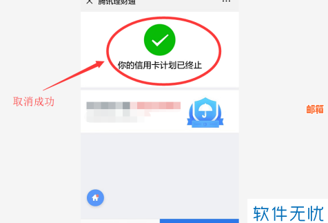 微信理财功能如何取消自动还款信用卡的教程