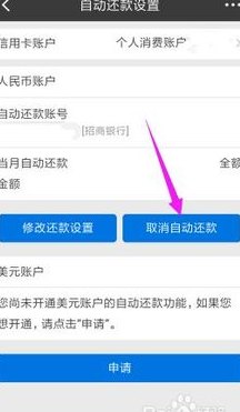 微信理财功能如何取消自动还款信用卡的教程