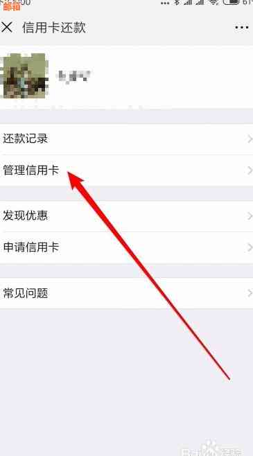 微信理财功能如何取消自动还款信用卡的教程