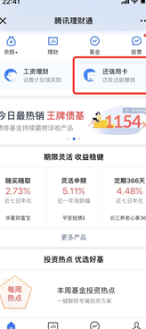 微信理财自动还信用卡吗