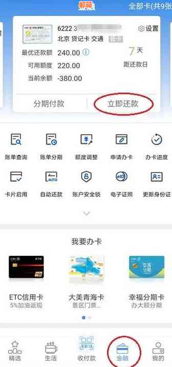 中国银行信用卡还款全攻略：柜台、网银、手机银行等多种方式一网打尽