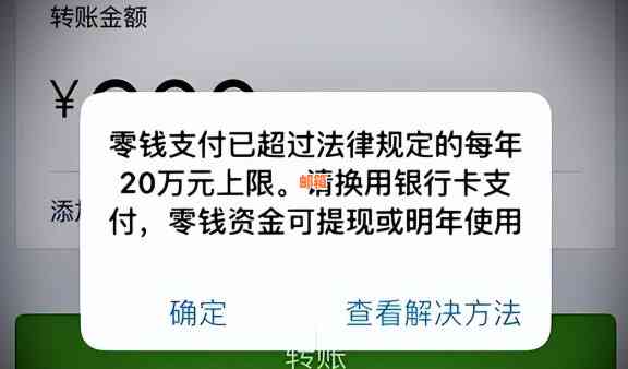 在使用微信进行信用卡支付时遇到超过额度的提示，如何解决？