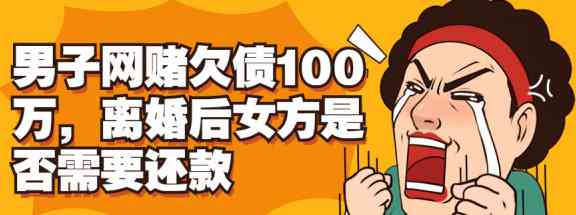 女方信用卡债务问题：男方是否需要承担还款责任？