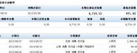 这个月信用卡钱还上个月的账单，总账显示仍未还清