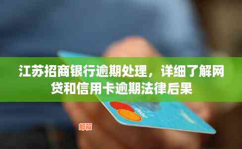 信用卡逾期未还款，银行如何处理案件并执行结案？了解后果及应对方法！