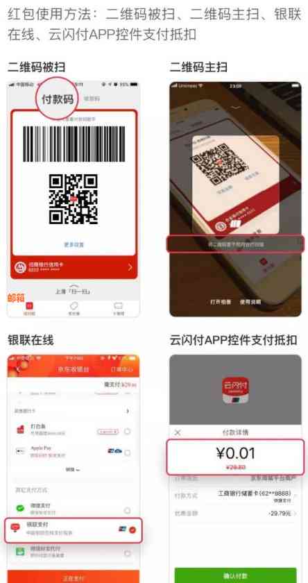 云闪付的红包还信用卡
