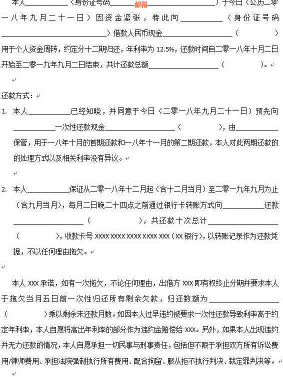 如何撰写一份全面的向母借钱还信用卡的借条？包含必要条款和注意事项