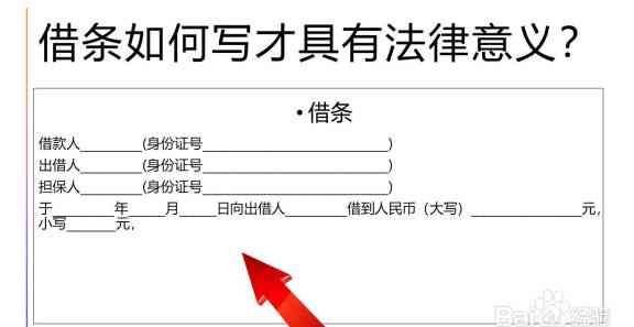 向母借款的借条怎么写具有法律效益