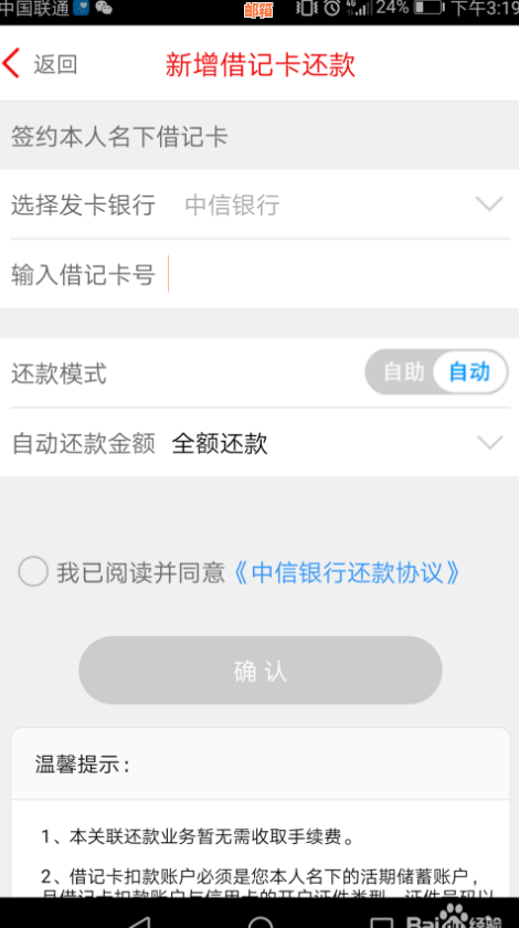 中信银行信用卡还款全攻略：如何设置自动还款、逾期管理等详细步骤解析