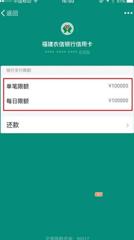 他人帮忙还信用卡有限额吗