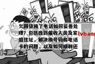 信用卡欠款未还款，导致家人接到电话怎么办？这里有解决方案！