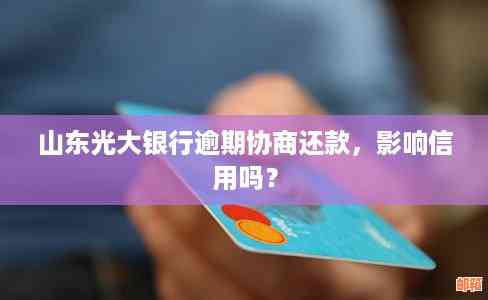 全款还信用卡是否可以申请减免利息？详细攻略来了！