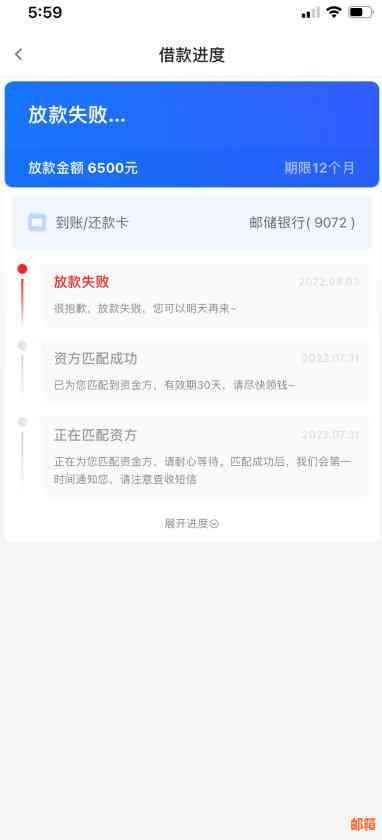 放款失败后，逾期多久还能再次尝试借款？还呗贷款问题解答