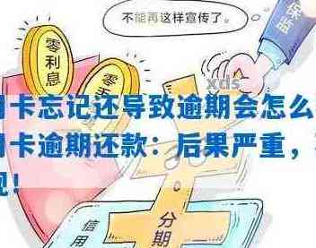 逾期一天还款，齐信用卡会产生哪些后果？