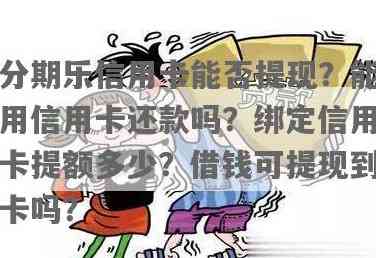 额度是否可以用于信用卡还款？如何操作？解答所有相关问题