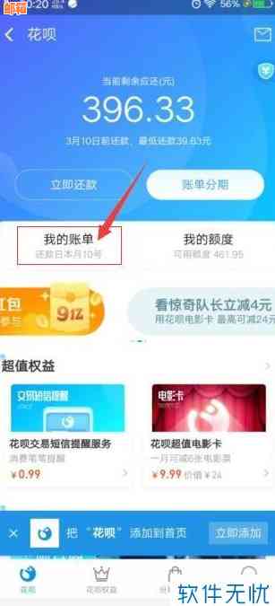 还呗信用卡余额明细查询怎么操作，如何查看还呗信用卡还款记录。