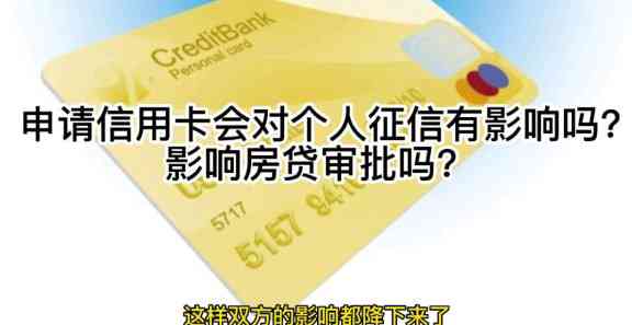 '刷信用卡是否影响房贷批准，刷卡对房贷有何影响？'