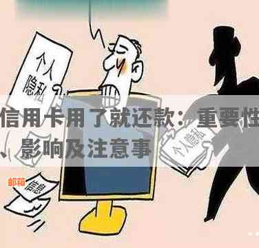 信用卡还款对他人的影响及其处理方式：全面解析与建议