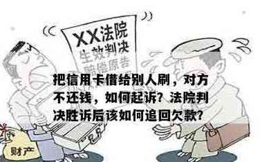 信用卡欠款无法偿还，法院判决如何进行？