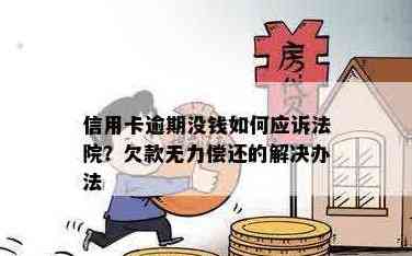 信用卡欠款无法偿还，法院判决如何进行？