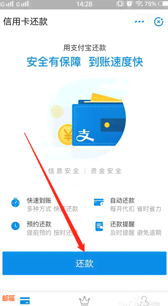 '支付宝如何提前还信用卡欠款'