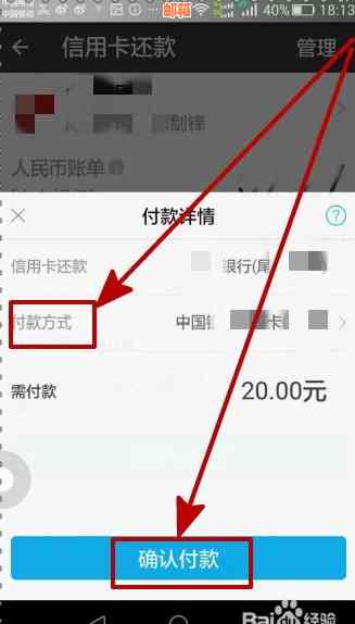 '支付宝如何提前还信用卡欠款'