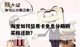 淘宝信用卡分期付款还款方式，如何进行分期还款？