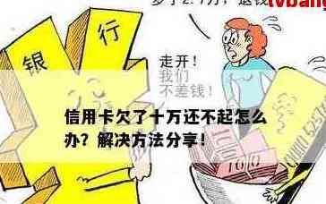 信用卡欠10万怎么还最快