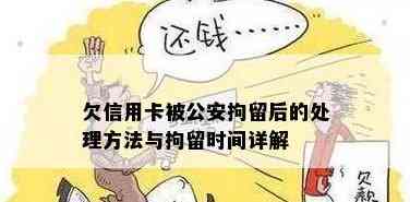 如何被拘留了信用卡怎么还