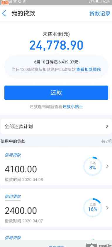 在哪看网商贷还信用卡的额度、还款金额及记录