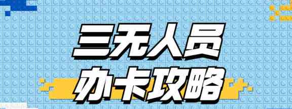 信用卡无工作收入，如何合理使用和管理信用卡？