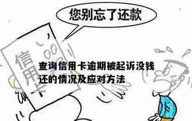 信用卡被告了限高了没钱还 - 标题摘要