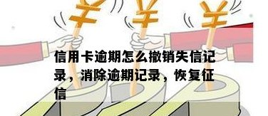 信用卡还完后怎么撤销失信：完整步骤与注意事项