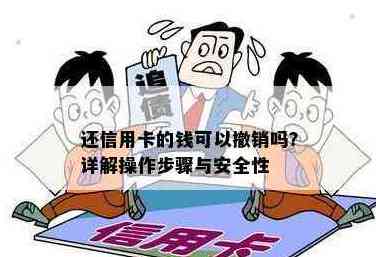 信用卡还完后怎么撤销失信：完整步骤与注意事项