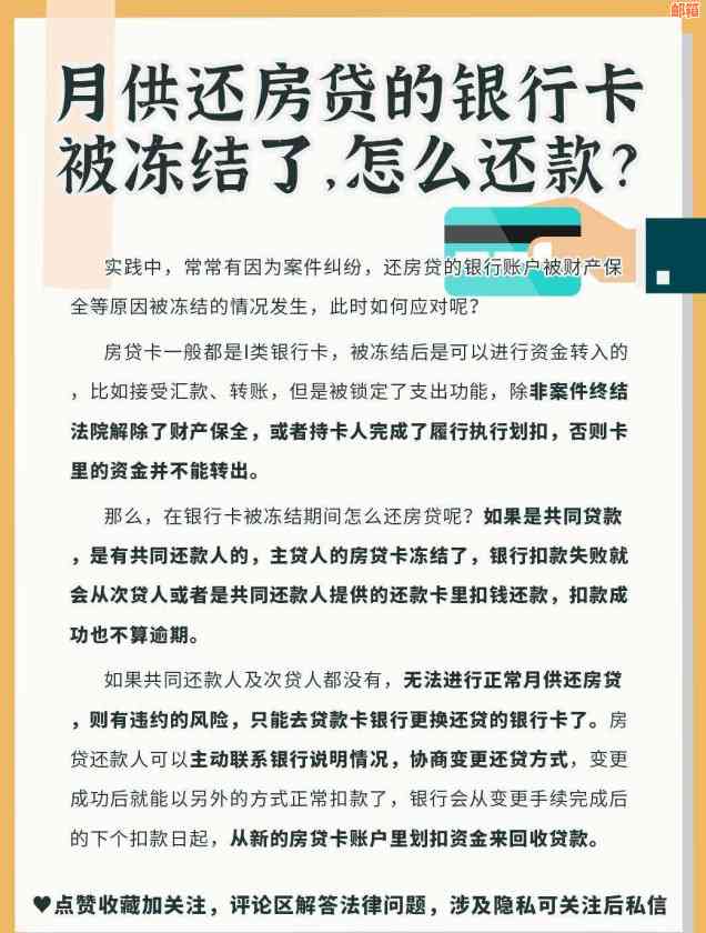 建行信用卡被冻结了怎么还房贷？最划算还款方式是什么？