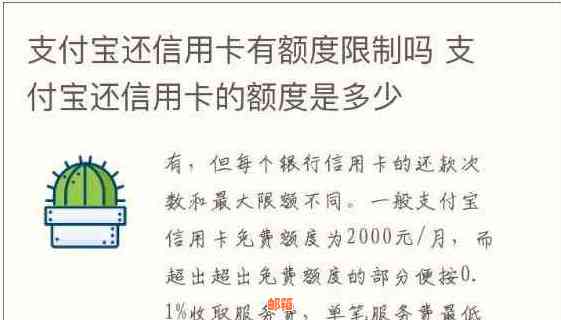 支付宝是否有信用卡还款额度限制？如何查看和调整信用卡还款额度？