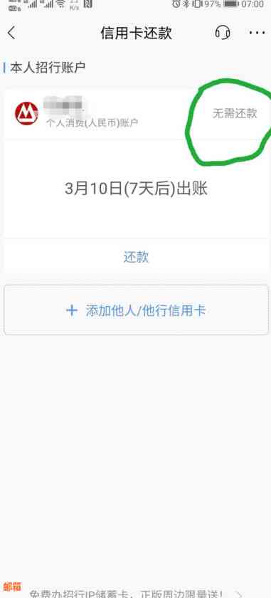 信用卡欠款显示无账单可还