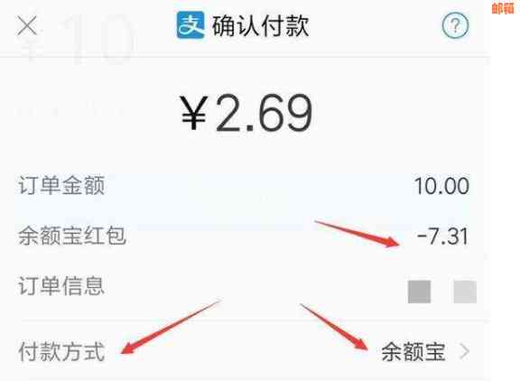 如何在线下购物时使用支付宝余额宝消费红包进行抵扣