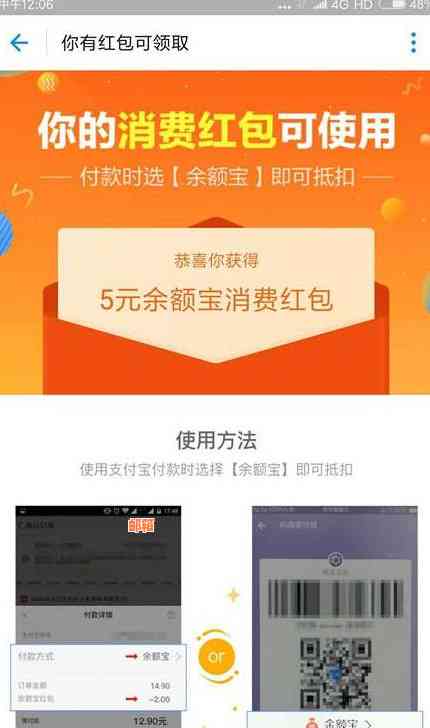 如何在线下购物时使用支付宝余额宝消费红包进行抵扣