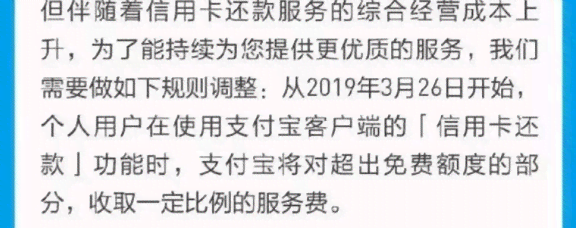 '还信用卡要收手续费了吗？怎么办？'